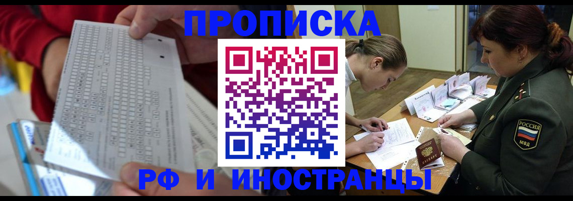 прописка для военкомата в Курчатове