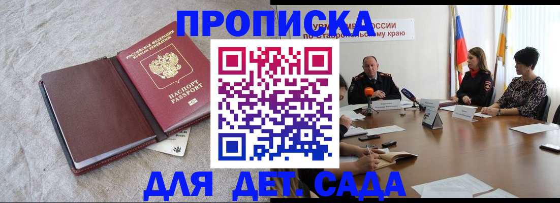 прописка ребенка в Курчатове